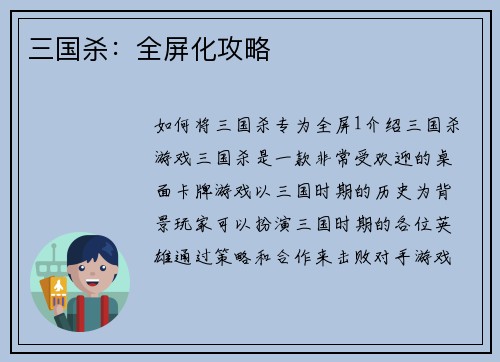 三国杀：全屏化攻略
