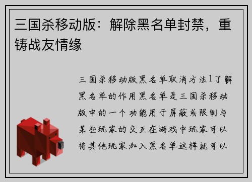 三国杀移动版：解除黑名单封禁，重铸战友情缘