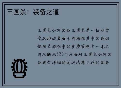 三国杀：装备之道