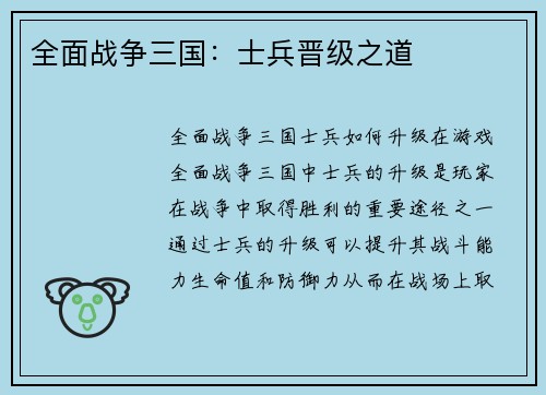 全面战争三国：士兵晋级之道
