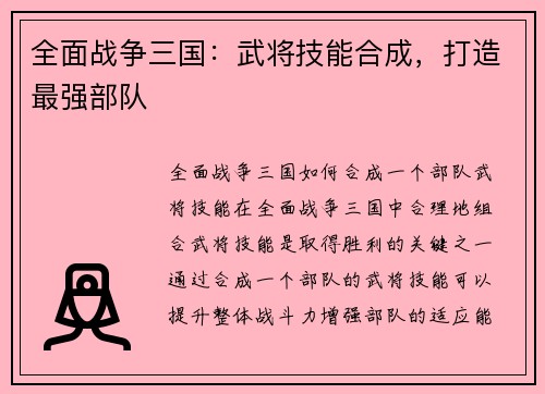 全面战争三国：武将技能合成，打造最强部队
