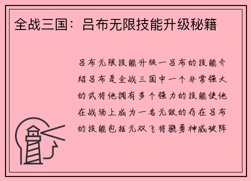 全战三国：吕布无限技能升级秘籍