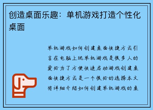创造桌面乐趣：单机游戏打造个性化桌面