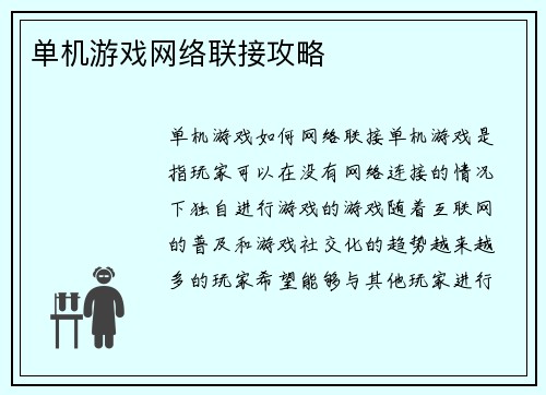 单机游戏网络联接攻略