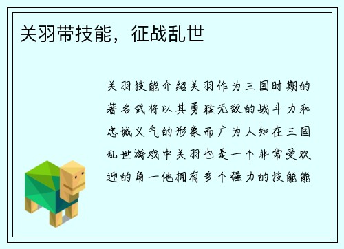 关羽带技能，征战乱世