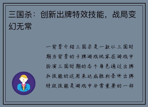 三国杀：创新出牌特效技能，战局变幻无常