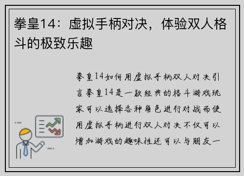 拳皇14：虚拟手柄对决，体验双人格斗的极致乐趣