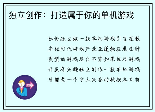 独立创作：打造属于你的单机游戏