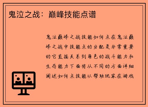 鬼泣之战：巅峰技能点谱