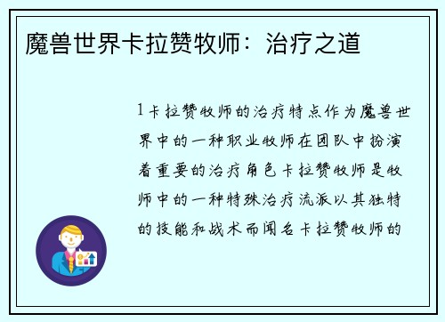 魔兽世界卡拉赞牧师：治疗之道