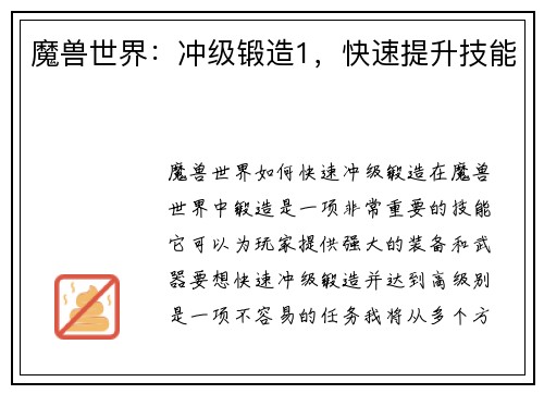 魔兽世界：冲级锻造1，快速提升技能