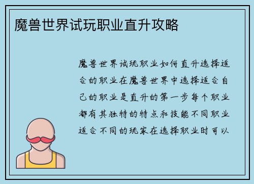 魔兽世界试玩职业直升攻略