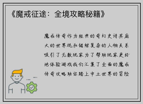 《魔戒征途：全境攻略秘籍》
