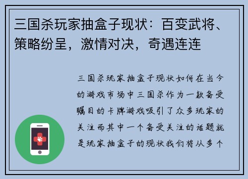 三国杀玩家抽盒子现状：百变武将、策略纷呈，激情对决，奇遇连连