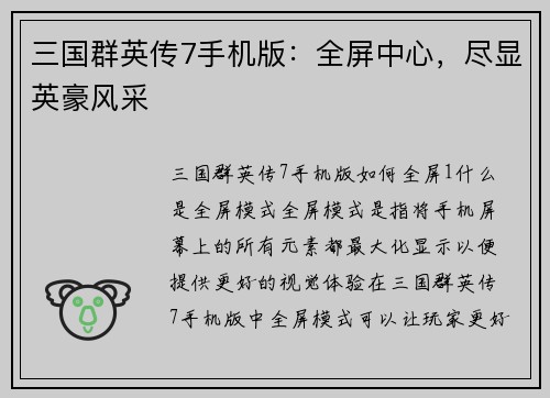 三国群英传7手机版：全屏中心，尽显英豪风采