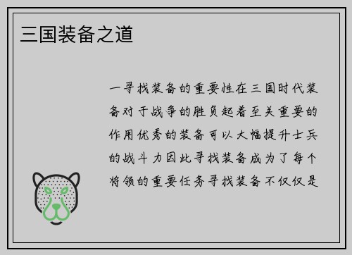 三国装备之道