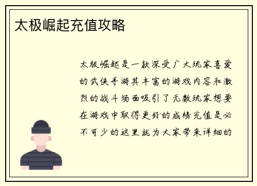 太极崛起充值攻略