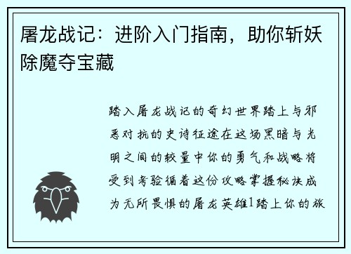 屠龙战记：进阶入门指南，助你斩妖除魔夺宝藏