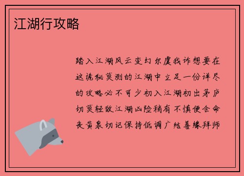 江湖行攻略