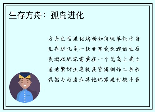 生存方舟：孤岛进化