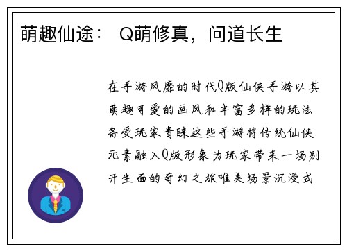 萌趣仙途： Q萌修真，问道长生