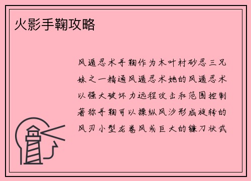 火影手鞠攻略