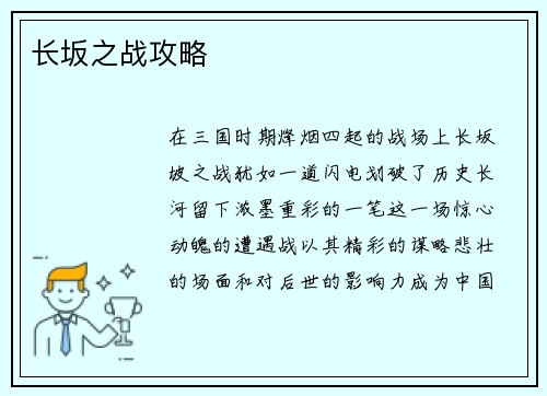 长坂之战攻略