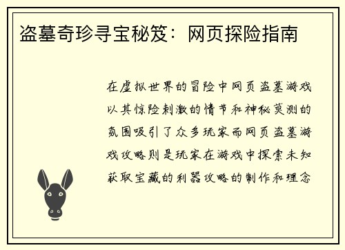 盗墓奇珍寻宝秘笈：网页探险指南