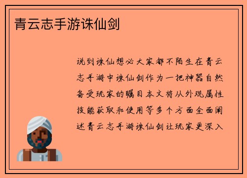 青云志手游诛仙剑