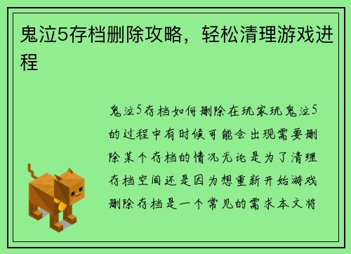 鬼泣5存档删除攻略，轻松清理游戏进程