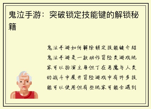 鬼泣手游：突破锁定技能键的解锁秘籍