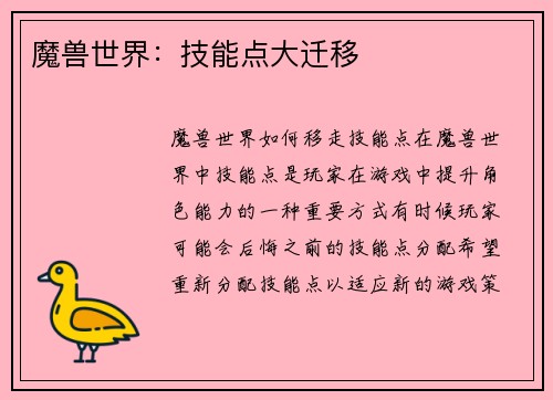 魔兽世界：技能点大迁移