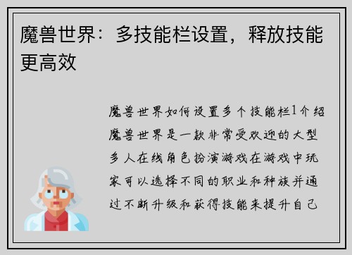 魔兽世界：多技能栏设置，释放技能更高效