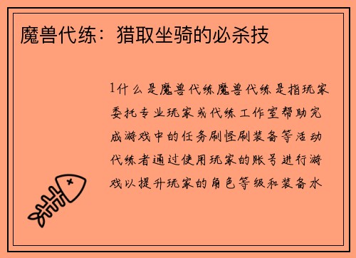 魔兽代练：猎取坐骑的必杀技