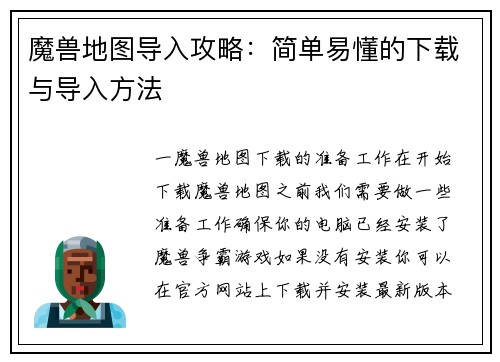魔兽地图导入攻略：简单易懂的下载与导入方法