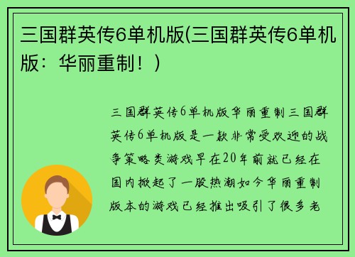 三国群英传6单机版(三国群英传6单机版：华丽重制！)